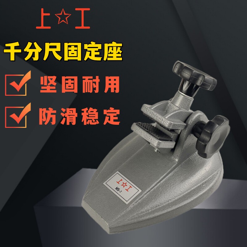 千分尺固定座测量座正品上工图片