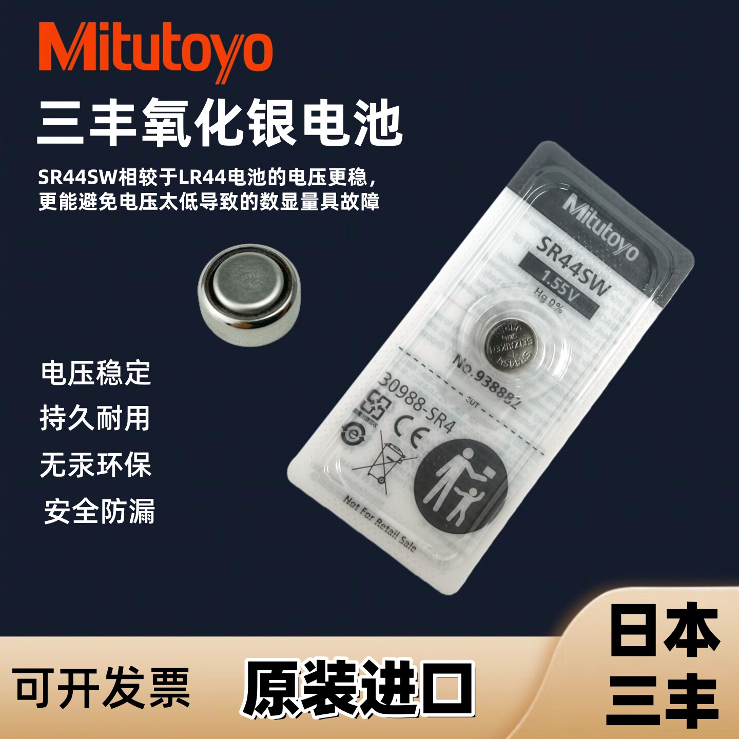 日本三丰数显卡尺千分尺专用电池图片