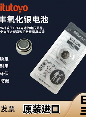 Mitutoyo日本三丰数显卡尺电池SR44SW百千分尺指示表原装纽扣电子