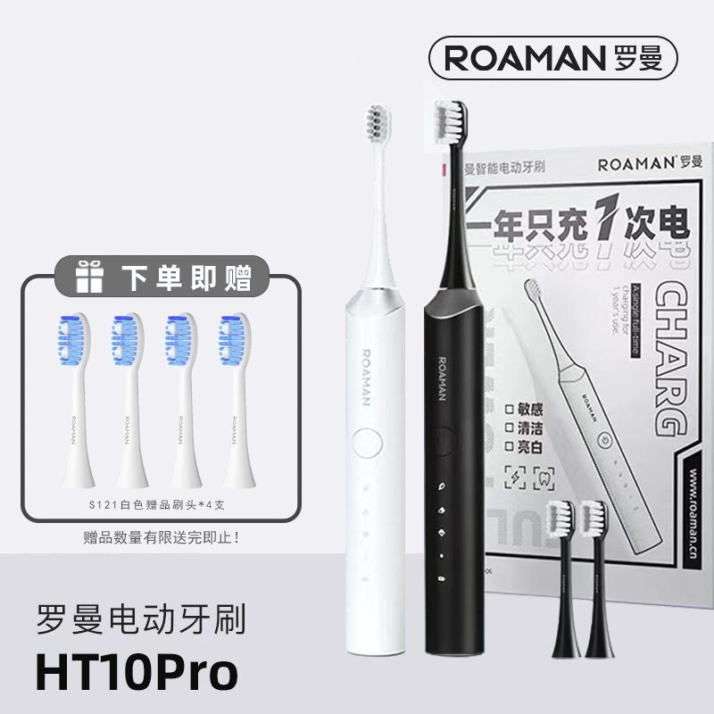 罗曼鸿蒙智联情侣HUAWEI电动牙刷