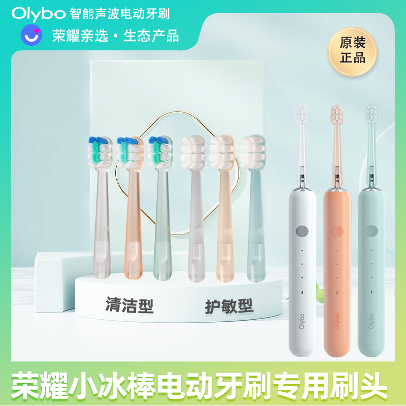 Olybo欧丽白智能声波电动牙刷头H10-L小冰棒荣耀亲选原装替换清洁