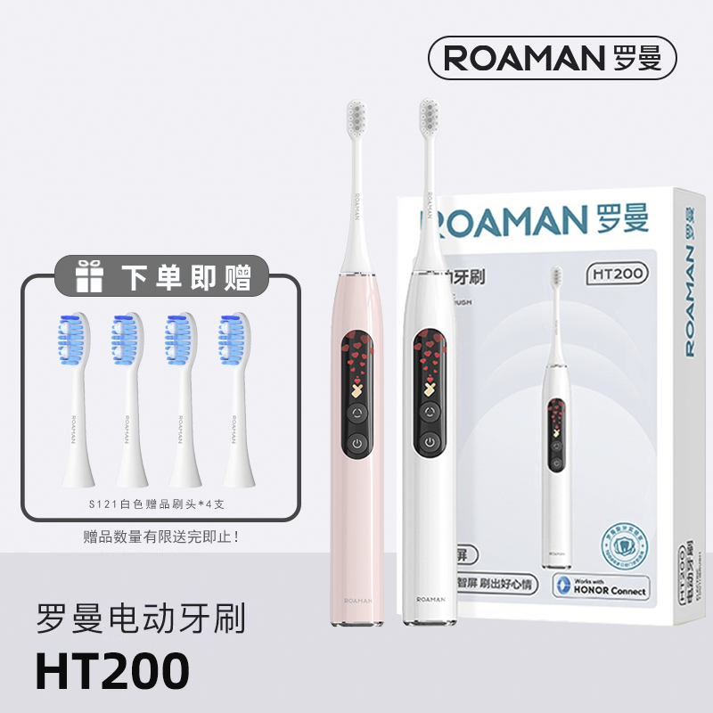 罗曼声波式情侣款感应式电动牙刷