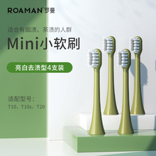 roaman罗曼电动牙刷替换刷头原装mini适配成人通用正品ht3510sx20