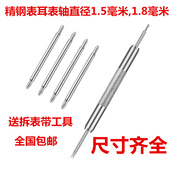 包邮 钢皮表带手表连接轴表扣表轴生耳表栓弹簧表针精钢插销表配件