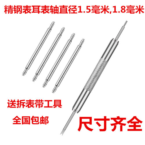 包邮钢皮表带手表表扣表轴表栓