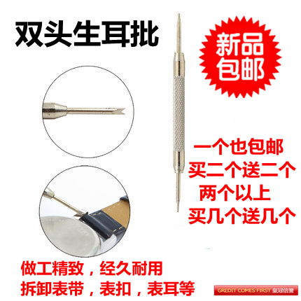生耳批手表配件拆卸表带连接轴