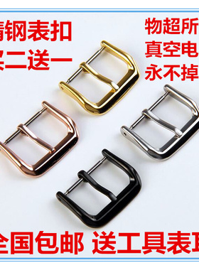 包邮手表配件不锈钢优质表扣皮带扣子全钢针扣卡扣腕表扣多种尺寸