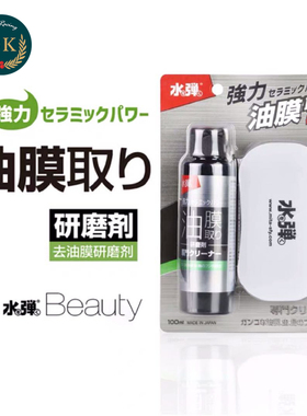 日本水弹油膜剂研磨剂防雨拨水剂Soft99超强去油去污送海绵毛巾