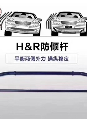 大众新款CC专用德国进口HR防倾杆平衡杆