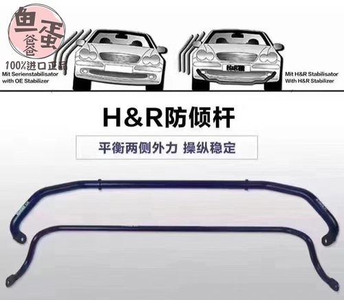 大众新款CC专用德国进口HR防倾杆平衡杆