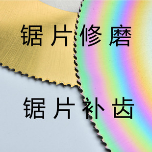 高速钢锯片修磨铣刀片磨齿整体钨钢锯片伐齿合金锯片补齿精磨加工