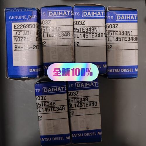 大发喷嘴 DL145TE348