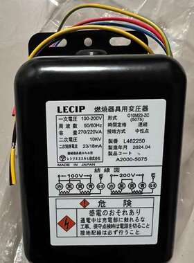 议价-LECIP日本G10M23-ZC点火高压包+锅炉燃烧器