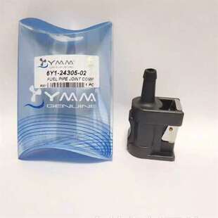 议价-台湾产雅马哈船外机油管接头 雅马哈油