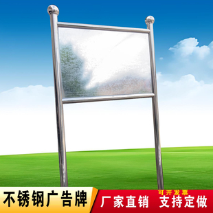户外不锈钢宣传栏河道牌提示牌广告牌移动告示栏展示架立式引导牌