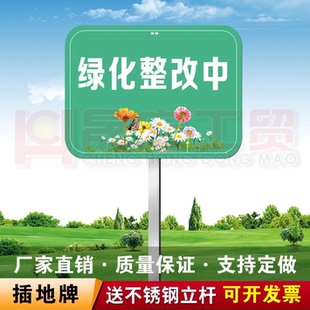 爱护花草提示牌草坪牌绿化牌指示牌草地牌标识牌整改中养护补种中