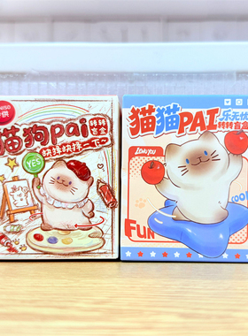 名创优品猫狗PAI抉择一下盲盒