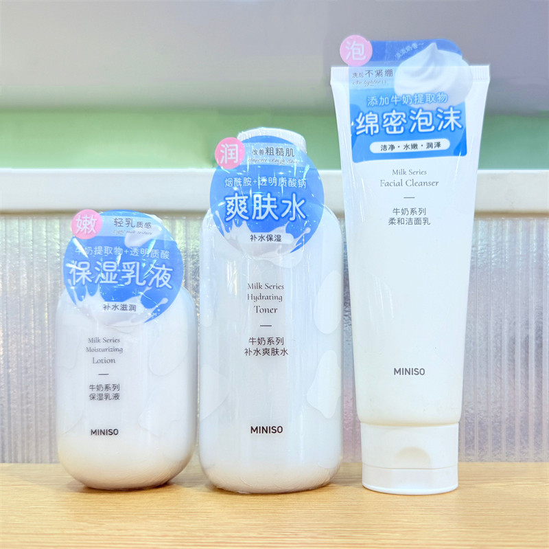 MINISO名创优品牛奶系列丝滑嫩肌补水爽肤水保湿乳液洁面乳150ml