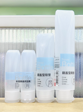 名创优品乳液软管挤压瓶膏霜盒