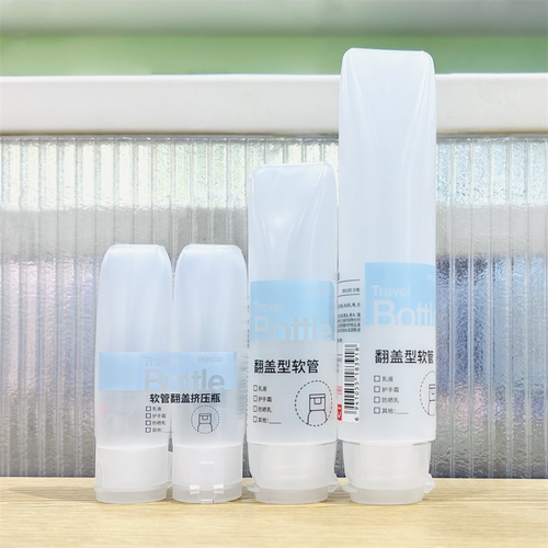 名创优品乳液软管挤压瓶膏霜盒