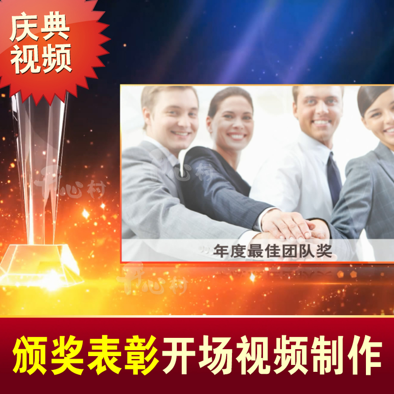 年会颁奖视频,晚会颁奖盛典视频典礼视频,年会表彰短片,尾牙颁奖
