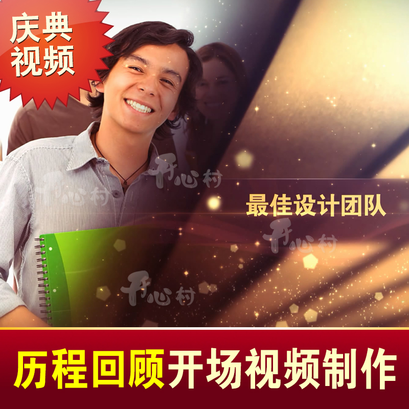 公司宣传片头企业年会开场视频公司年终总结视频企业尾牙片头制作