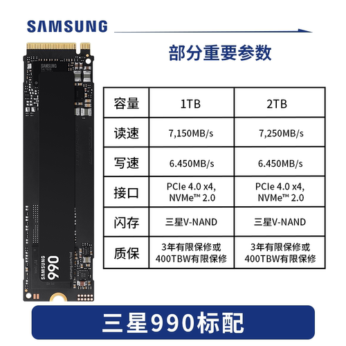 三星990NVMe2.0固态硬盘1TB