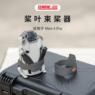 大疆Mini4/3Pro束桨绑带迷你3固定器皮质桨叶保护罩套无人机配件