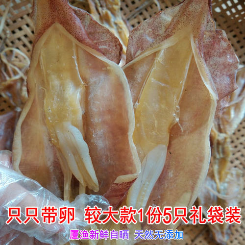 1件包邮渔家自晒野生上品 鱿鱼母带卵带籽厦门特产鱿鱼母干货250g