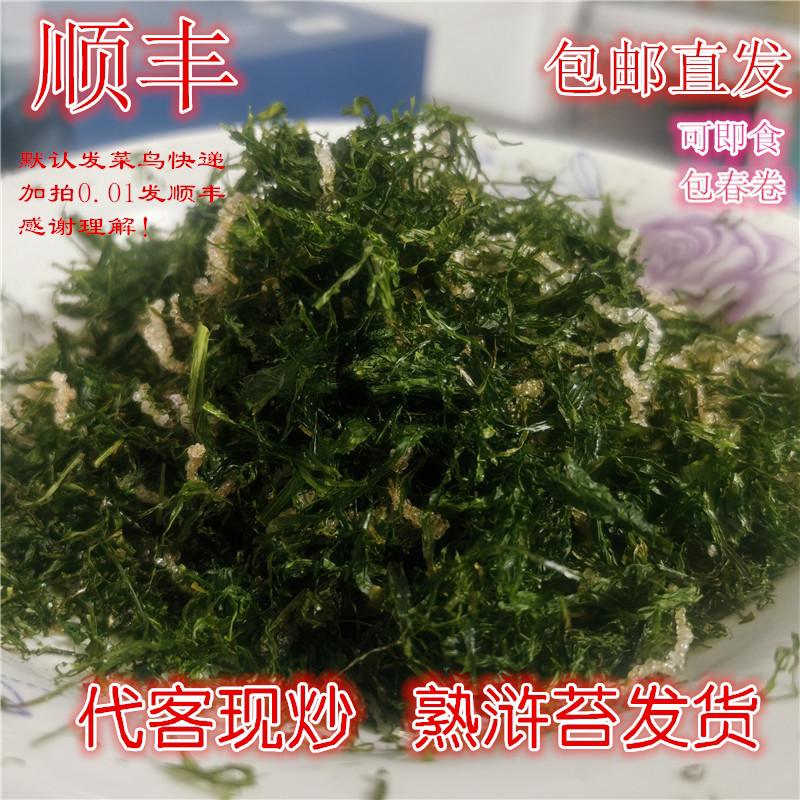 渔家新晒浒苔丝 代客现炒 可即食海苔丝 闽南特色虎提 菜鸟包邮
