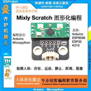 齐护人体存在毫米波雷达模块活体智能感应距离能量状态静止传感器