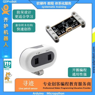 齐护机器人A01C01双光电巡线模块