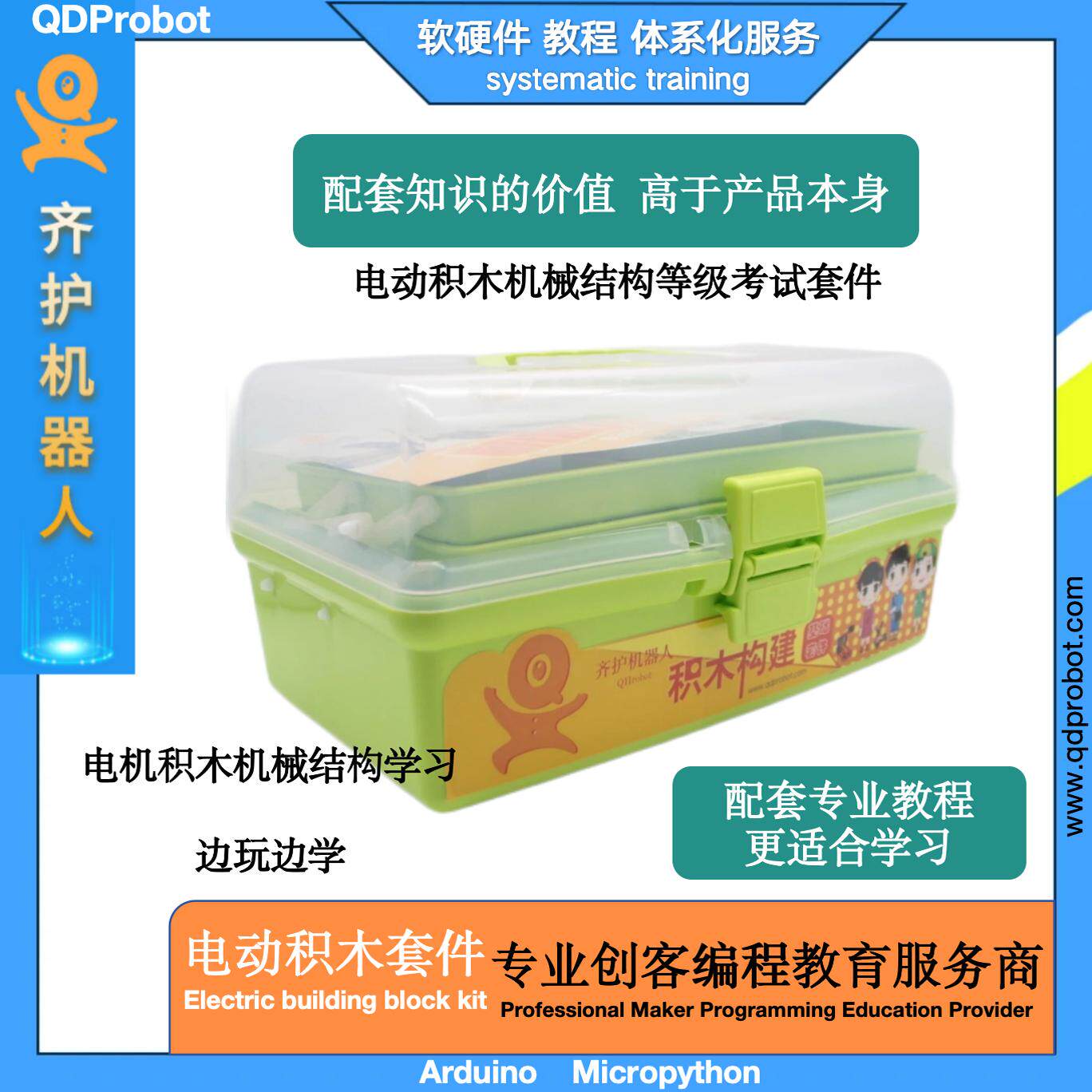 齐护积木搭建机械结构考级