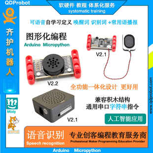 齐护离线语音识别ASR自定义指令唤醒词串口通信图形化Mixly编程