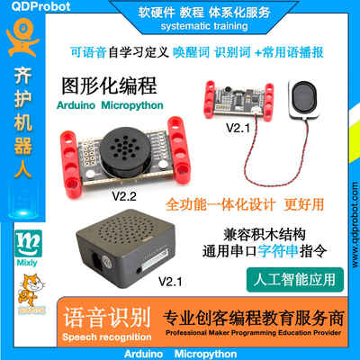 语音识别ASR人工智能Mixly编程
