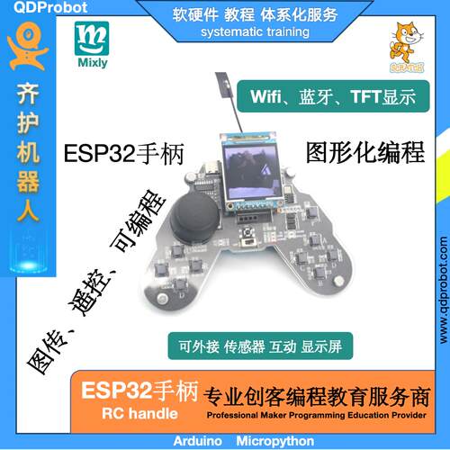 齐护可编程开发板ESP32