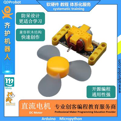 齐护机器人DC直流电机