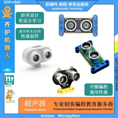 齐护距离传感器超声波创客编程