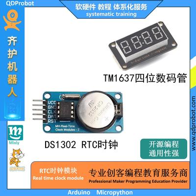 齐护RTC时钟模块数码管模块