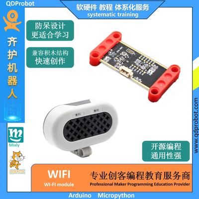 齐护机器人A01_C01WIFI模块