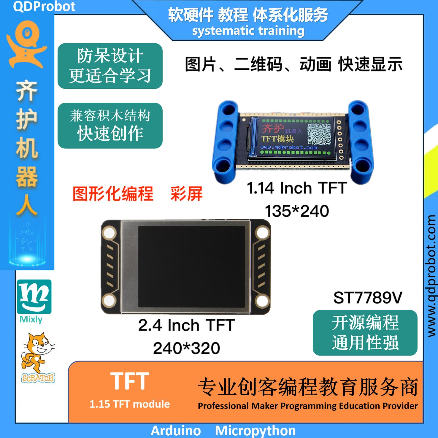 齐护TFT显示屏快速刷新创客彩屏