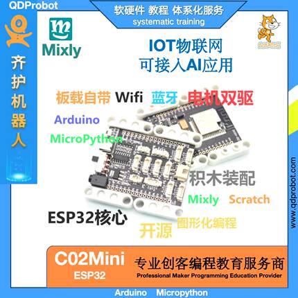齐护C02mini开发ESP32主板wifi蓝牙IOT Micropython Arduino编程
