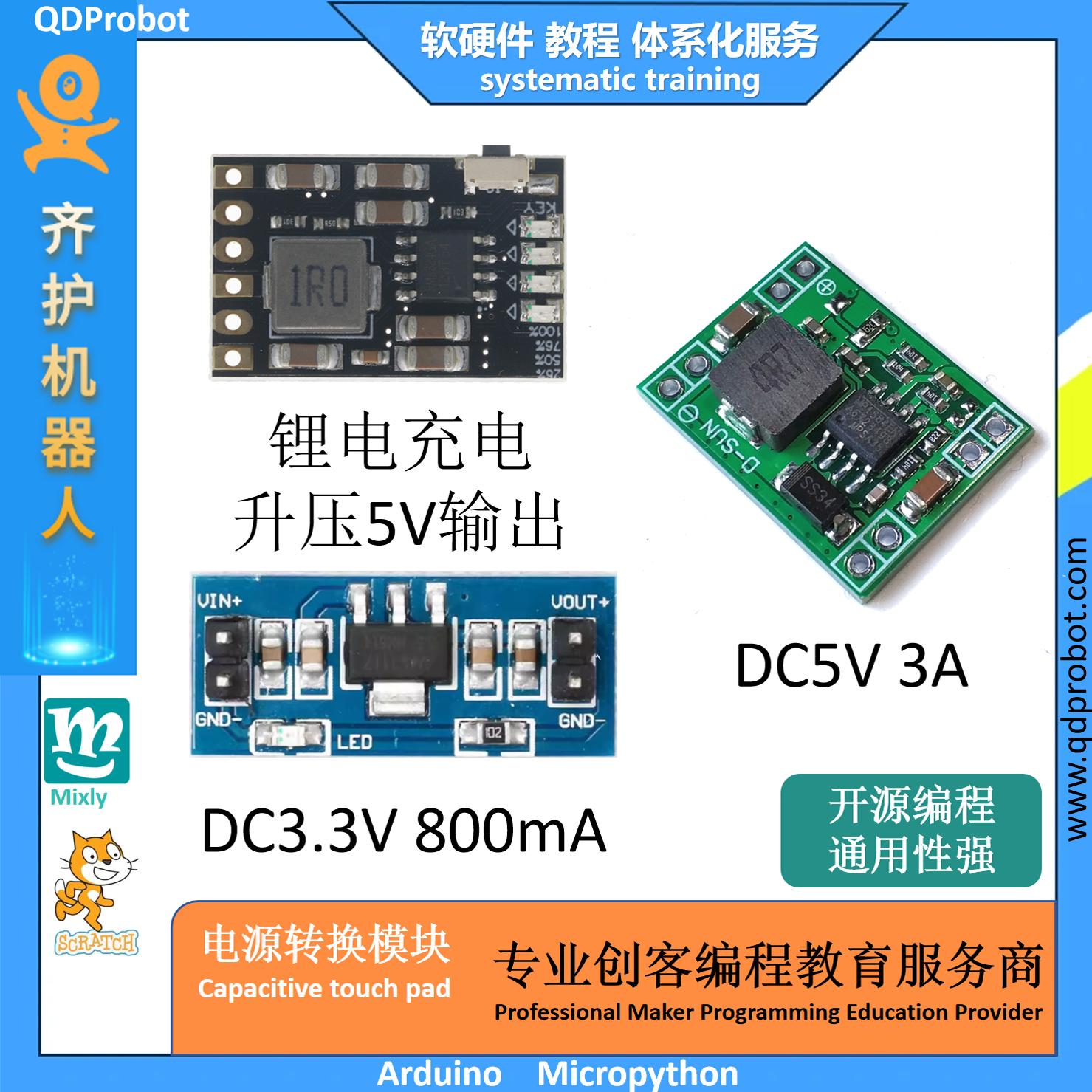 齐护机器人DC-DC电源转换模块