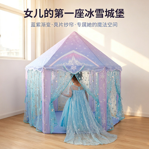 生日礼物女童冰雪渐变帐篷