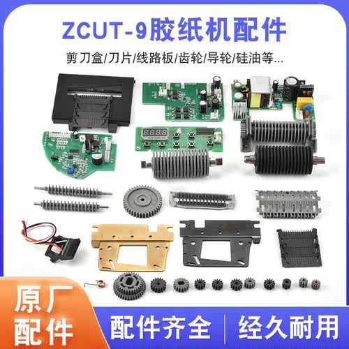 ZCUT-9胶纸机整机配件齐全配套