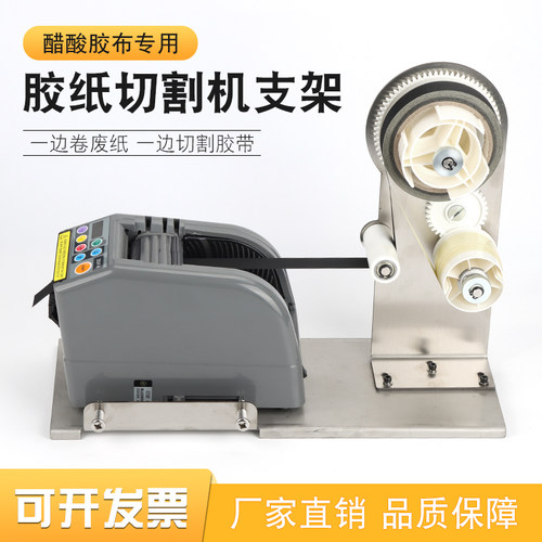 铝箔醋酸胶布胶纸机支架剥离胶带