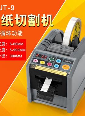 ZCUT-9胶纸机双面胶高温透明胶带美纹纸自动胶纸机醋酸胶带切割机