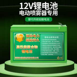 电动喷雾器锂电池12V10ah电瓶12伏20安照明监控音响门禁12V电瓶