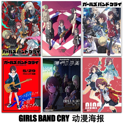 GIRLS BAND CRY哭泣少女乐队动漫海报周边卧室宿舍壁纸墙贴装饰