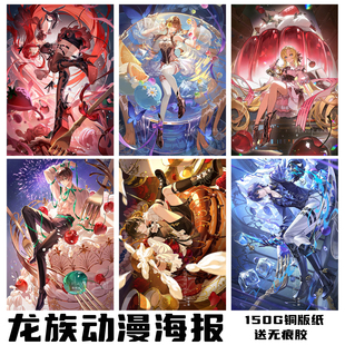 饰大张墙贴 龙族动漫海报周边礼物卧室房间宿舍路明非壁纸墙上装